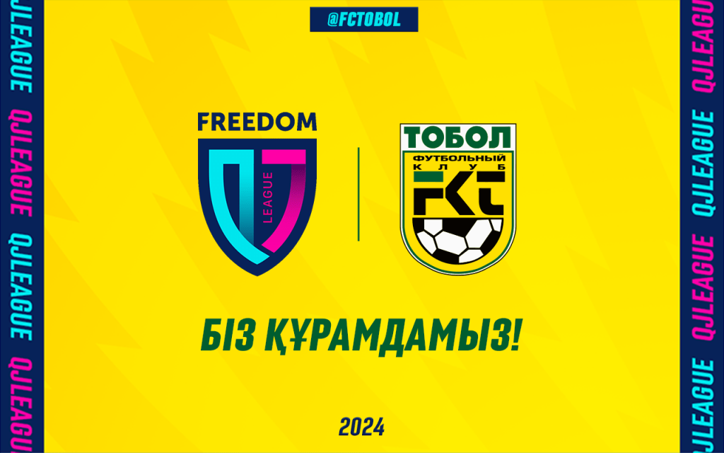 «Тобол U-17» и «Тобол U-18» – в @qjleague