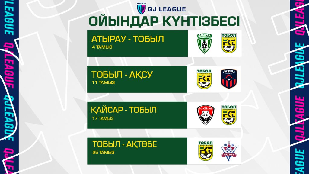 «Календарь игр Freedom QJ League на август»